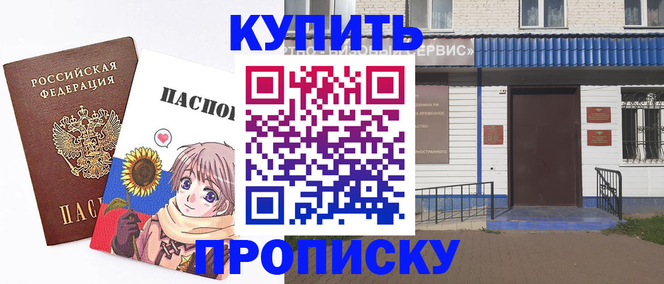 прописка в Коммунаре