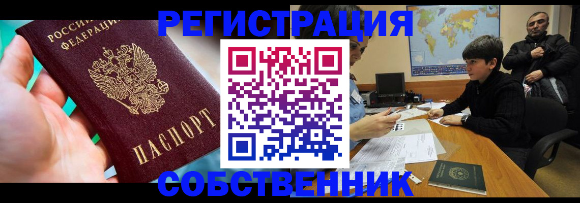 прописка в Коммунаре